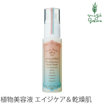 美容液 無添加 ボンヌプランツ Bonne Plantes スウィーツソーパー ボンヌプランツシリーズ フェイスエッセンス ローズ&ネロリ 50ml 購入金額別特典あり 正規品 オーガニック 送料無料 天然 ナチュラル ノンケミカル 自然