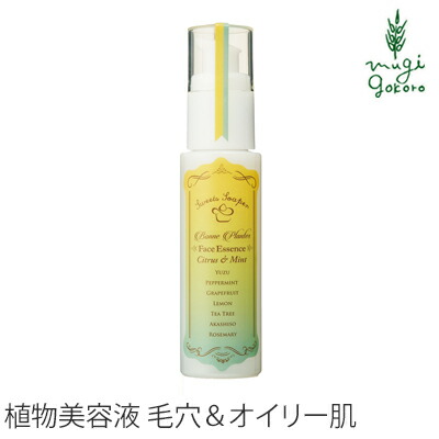 美容液 無添加 ボンヌプランツ Bonne Plantes スウィーツソーパー ボンヌプランツシリーズ フェイスエッセンス シトラス&ミント 50ml 購入金額別特典あり オーガニック 送料無料 正規品 天然 ナチュラル ノンケミカル 自然