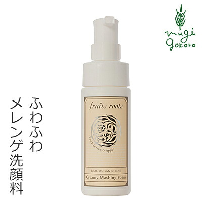 洗顔料 無添加 フルーツルーツ Real Organic Line ジェントルクレンジングフォーム 150ml 洗顔フォーム 購入金額別特典あり オーガニック 送料無料 正規品 天然 ナチュラル ノンケミカル fruits roots