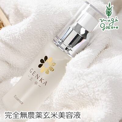 美容液 無添加 玄華 スキンエッセンス 30ml GENKA 購入金額別特典あり オーガニック 送料無料 正規品 天然 ナチュラル ノンケミカル マクロビオティック 無農薬