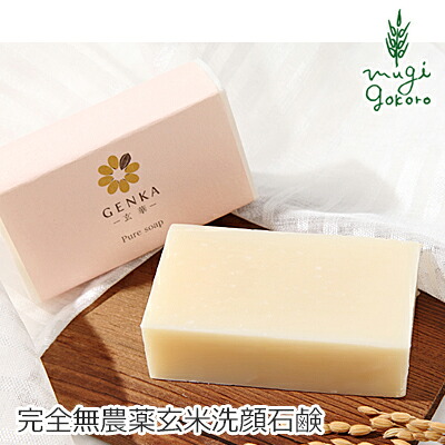 洗顔 無添加 玄華 ピュアソープ 80g 石鹸 GENKA 購入金額別特典あり オーガニック 正規品 天然 ナチュラル ノンケミカル 洗顔 マクロビオティック 無農薬