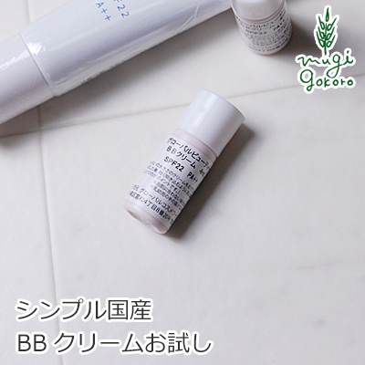 楽天市場 クリーム 無添加 グローバルビューティー ｂｂクリーム ミニサイズ 4ml 購入金額別特典あり オーガニック 正規品 オールインワンクリーム ファンデーション 天然 ナチュラル ノンケミカル 自然 オーガニック 健康生活 むぎごころ