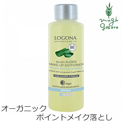 クレンジング オーガニック ロゴナ（LOGONA） アイメイクアップリムーバー 100g 目元のメイク落とし 購入金額別特典あり 正規品 無添加 スキンケア メイク落とし 目元 天然 ナチュラル ノンケミカル 自然