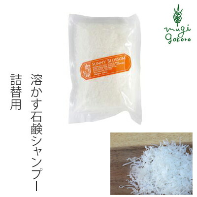 石鹸 シャンプー 無添加 MOONSOAP ムーンソープ Sunny Blossom Melty Soap メルティソープ 詰替え用 110g 購入金額別特典あり オーガニック 送料無料 正規品 シャンプー ヘアケア ノンシリコン 低刺激 ノンケミカル