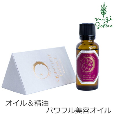 美容 オイル 無添加 MOONSOAP ムーンソープ クインタプルエッセンス 30ml 購入金額別特典あり オーガニック 送料無料 正規品 美容液 スキンケア フェイスオイル 天然 ナチュラル ノンケミカル 自然