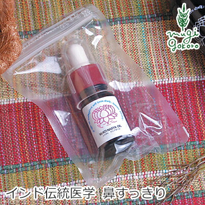 鼻用 オイル 無添加 ムクティ ナシヤオイル 10ml 購入金額別特典あり オーガニック 送料無料 正規品 花粉症 風邪 鼻づまり 鼻うがい 天然 ナチュラル ノンケミカル 自然 ナシアオイル