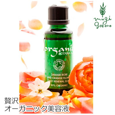 美容液 オーガニック オーガニックボタニクス ダマスク＆フラワーリッチ エッセンス 30ml 購入金額別特典あり 無添加 送料無料 正規品 スキンケア 美容オイル 天然 ナチュラル ノンケミカル 自然