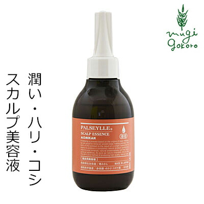 頭皮 ノンシリコン パルセイユ スカルプエッセンス 140ml 頭皮用美容液 購入金額別特典あり 正規品 オーガニック 無添加 送料無料 ナチュラル 天然 植物 BIO ノンケミカル 自然 ハリ コシ 頭皮ケア