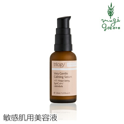 美容液 オーガニック トリロジー trilogy ベリージェントル カーミングフルイド 30ml 購入金額別特典あり 無添加 送料無料 正規品 スキンケア 敏感肌 天然 ナチュラル ノンケミカル 自然