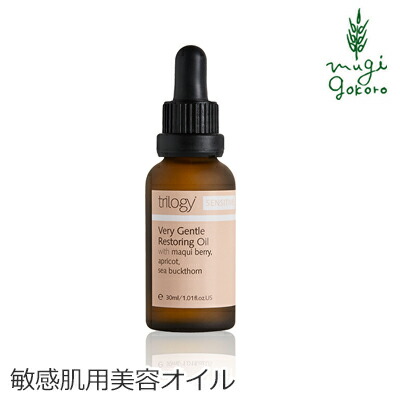 美容 オイル オーガニック トリロジー trilogy ベリージェントルカーミングオイル 30ml 購入金額別特典あり 無添加 送料無料 正規品 スキンケアオイル 敏感肌 美容液 エイジングケア 天然 ナチュラル