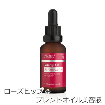 美容 オイル オーガニック トリロジー trilogy ロザピン プラス 30ml 購入金額別特典あり 無添加 送料無料 正規品 スキンケアオイル スキンケア 美容液 エイジングケア 天然 ナチュラル ノンケミカル 自然