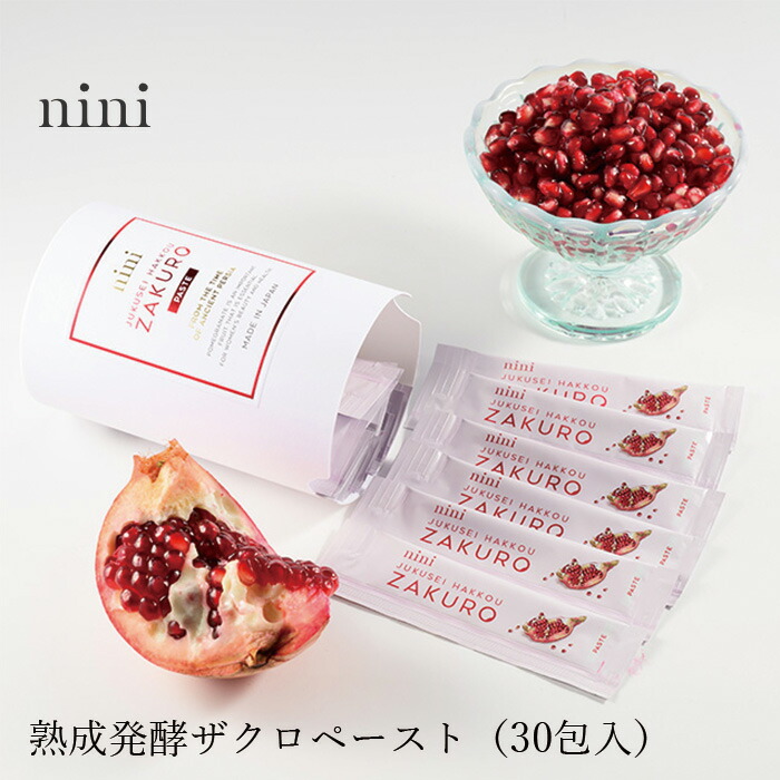 ザクロ ニニ 熟成発酵ザクロペースト（30包入） 購入金額別特典あり 保存料 無添加 無農薬 正規品   ノンケミカル 自然 美人肌 Organic nini デーツ スーパーフルーツ ミネラル ビタミン アミノ酸
