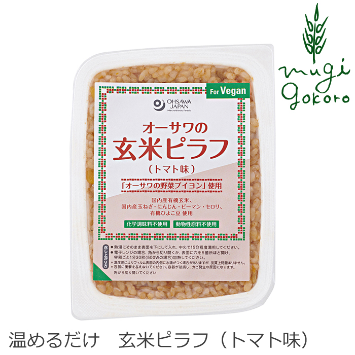 レトルトご飯 ピラフ 無添加 オーサワジャパン オーサワの玄米ピラフ トマト味 160g 購入金額別特典あり 正規品 国内産 有機 ナチュラル 天然  有機玄米 非常食 防災食 最新最全の