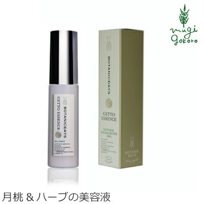 美容液 無添加 ボタニクデイズ 月桃エッセンス 30ml botanic days 購入金額別特典あり オーガニック 正規品 スキンケア エッセンス 天然 ナチュラル ノンケミカル 自然 月桃