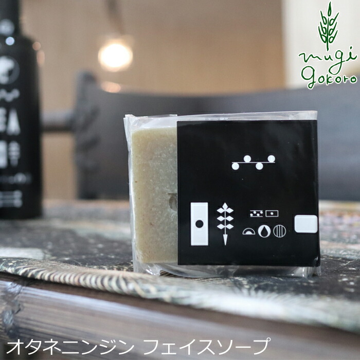 洗顔石けん 芦屋ハーブバレー パルセイユ オタネニンジンフェイスソープ 90g 購入金額別特典あり 正規品 オーガニック 無添加 ナチュラル 天然 植物 BIO ノンケミカル 自然 洗顔料