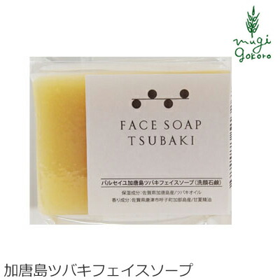 洗顔石鹸 無添加 パルセイユ 芦屋ハーブバレーパルセイユ　加唐島ツバキフェイスソープ 90ｇ 購入金額別特典あり 洗顔料 オーガニック ナチュラル ノンケミカル 自然 スキンケア 天然