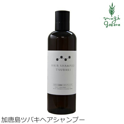 シャンプー ノンシリコン パルセイユ 芦屋ハーブバレーパルセイユ 加唐島ツバキヘアシャンプー 300ml 購入金額別特典あり 正規品 オーガニック 無添加 ナチュラル 天然 頭皮 植物 BIO ノンケミカル 自然 ヘアケア