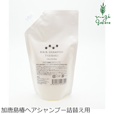 シャンプー ノンシリコン パルセイユ 芦屋ハーブバレーパルセイユ 加唐島ツバキヘアシャンプー 詰替え用 300ml 購入金額別特典あり 正規品 オーガニック 無添加 ナチュラル 天然 頭皮 植物 BIO ノンケミカル 自然 ヘアケア