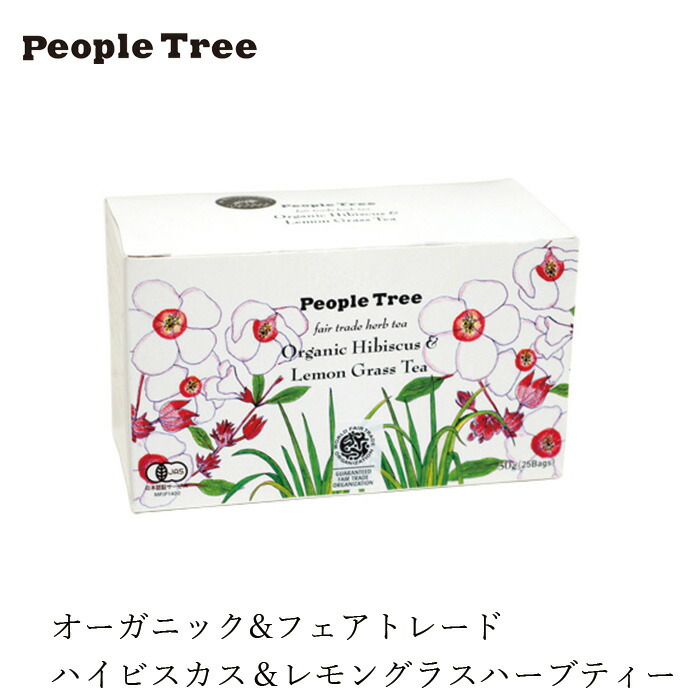 市場 ピープルツリー 袋 2g×25 フェアトレード 正規品 オーガニックハーブティー 購入金額別特典あり ティーバッグ ハイビスカス レモングラス