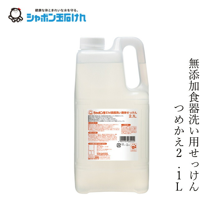 楽天市場】シャボン玉石けん 食器用洗剤 EM食器洗い液体石けん詰替 