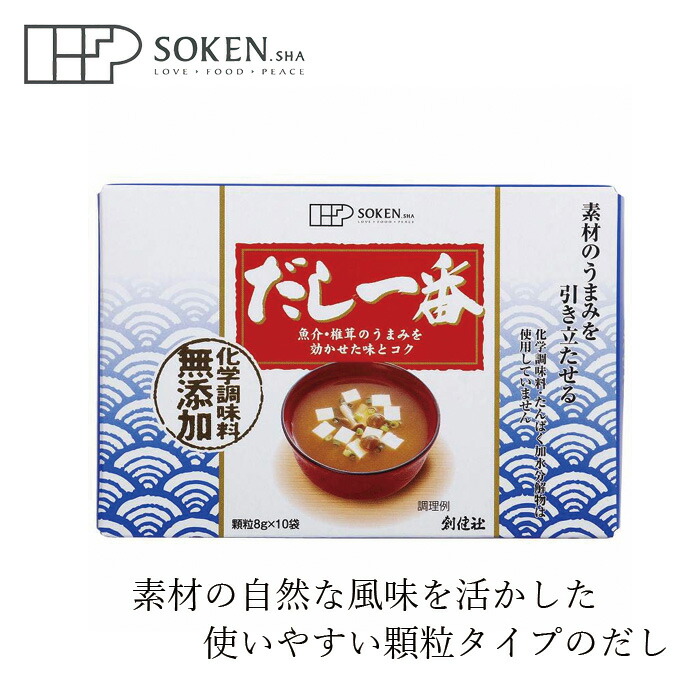 楽天市場】顆粒だし 創健社 和風だし一番 8g×10袋 かつお節 煮干し