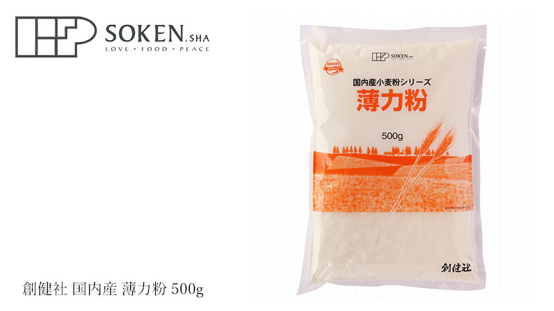 市場 薄力粉 購入金額別特典あり 国内産 500g 天然 創健社 正規品 国産小麦 ナチュラル オーガニック