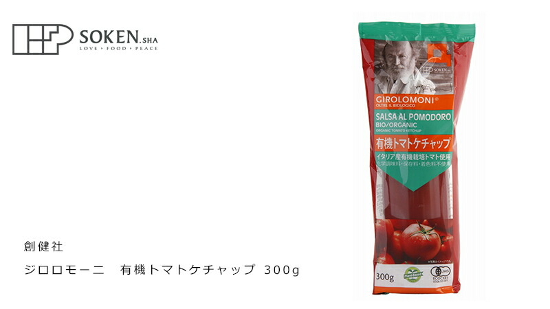 送料無料限定セール中 ケチャップ 創健社 ジロロモーニ 有機トマトケチャップ 300g 購入金額別特典あり 正規品 オーガニック 有機 有機JAS ナチュラル  天然 無添加 不要な食品添加物 化学調味料不使用 自然食品 qdtek.vn