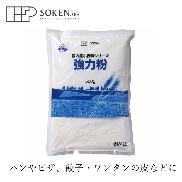 市場 強力粉 500g 購入金額別特典あり 天然 創健社 オーガニック 国内産 国産小麦 正規品 ナチュラル