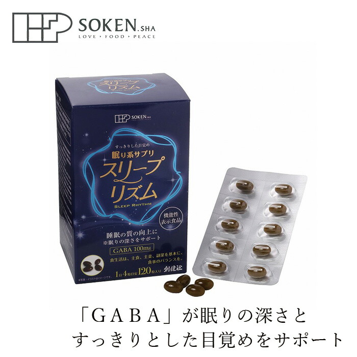 市場 サプリメント 450mg 1粒 創健社 眠り系サプリ 購入金額別特典あり スリープリズム 54g