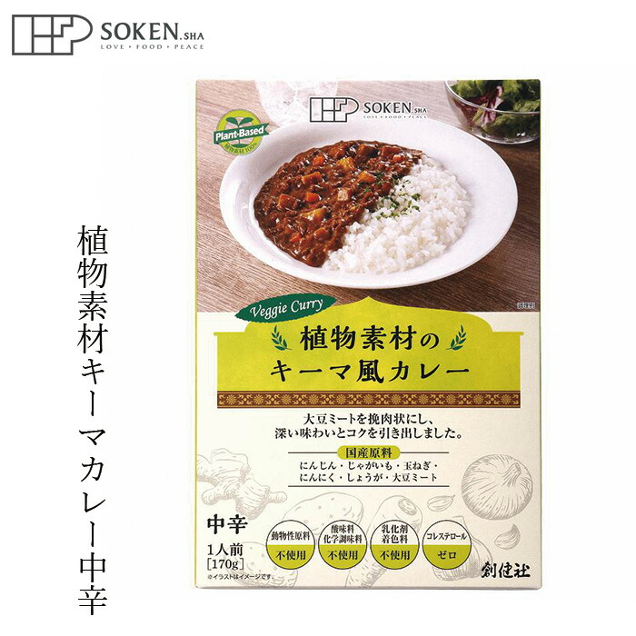 楽天市場】カレールウ 創健社 植物素材の本格カレー中辛（フレーク） 135g 購入金額別特典あり 正規品 ナチュラル 天然 無添加 不要な食品添加物  化学調味料不使用 自然食品 : オーガニック 健康生活 むぎごころ