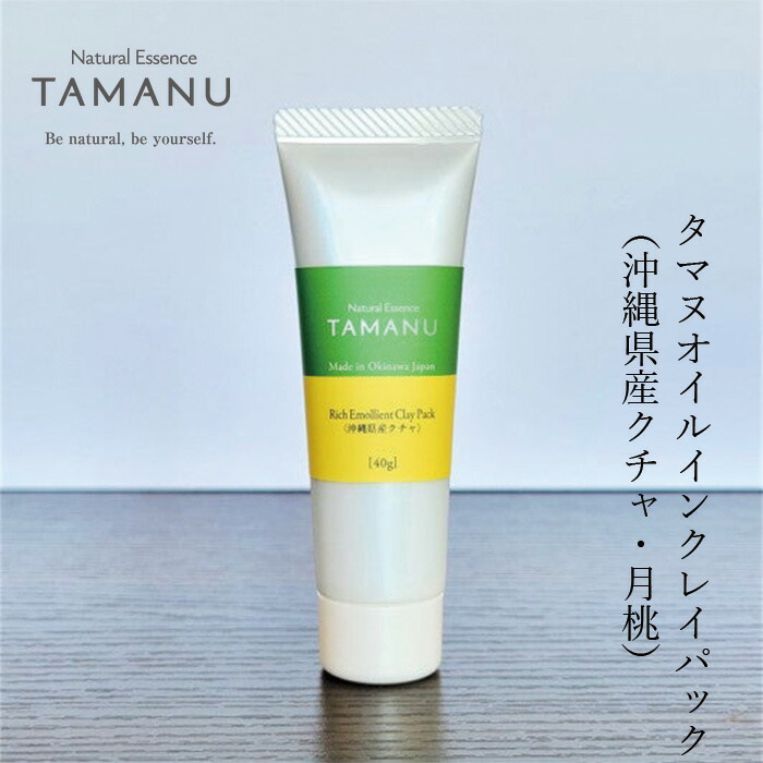 楽天市場】クレイパック 無添加 タマヌオイルインクレイパック沖縄県産