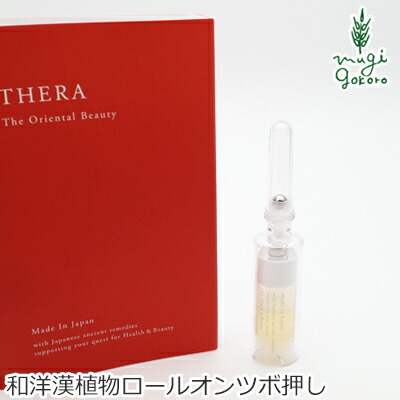 マッサージ 無添加 テラ kampo ロールオンプレスオイル アロマイン ロールオンオイル 漢方 THERA 購入金額別特典あり オーガニック 送料無料 正規品 天然 ナチュラル ノンケミカル ツボ