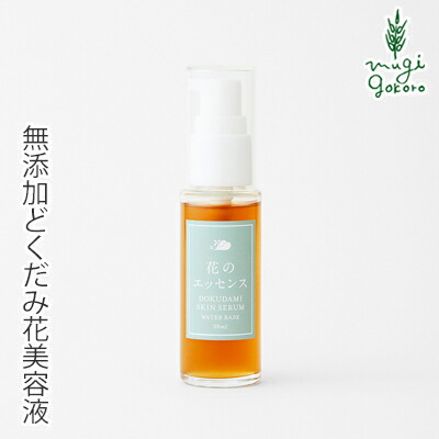美容液 無添加 友絵工房 花れん どくだみの花エキス配合 花のエッセンス 30ml 購入金額別特典あり オーガニック 送料無料 正規品 スキンケア エッセンス 顔用 どくだみ 天然 ナチュラル ノンケミカル 自然
