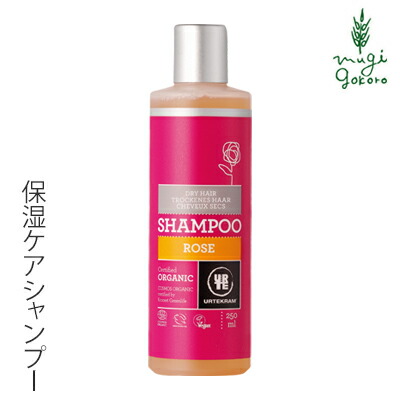 シャンプー ノンシリコン ウルテクラム オーガニックシャンプー ローズ（ディープモイスチャーケア） 250ml 購入金額別特典あり オーガニック 無添加 正規品 ヘアケア 天然 ナチュラル ノンケミカル 自然