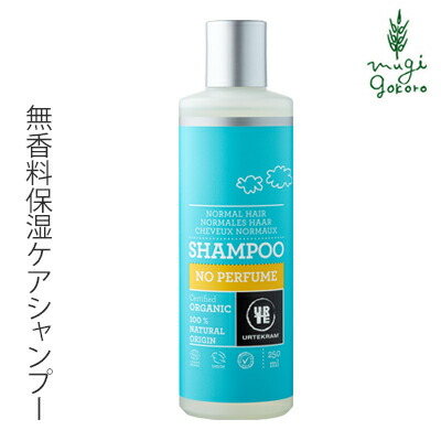 シャンプー ノンシリコン ウルテクラム オーガニックシャンプー 無香料（モイスチャーケア）　250ml 購入金額別特典あり オーガニック 無添加 正規品 ヘアケア 天然 ナチュラル ノンケミカル 自然 子供