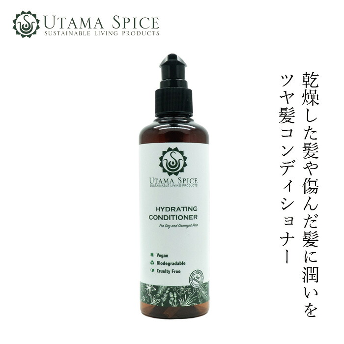 コンディショナー ウタマスパイス ハイドレーティング コンディショナー 230ml 購入金額別特典あり 正規品 バリ島 ヘアケア リンス トリートメント ひまし油 アルガンオイル しっとり ツヤ髪 枝毛 乾燥毛 UTAMA SPICE