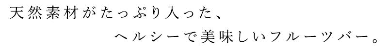 市場 フルーツバー 個包装３本入 Zesti マヌカハニーフルーツバー 有機認証 BioGro 購入金額別特典あり ゼスティ 40g×3本