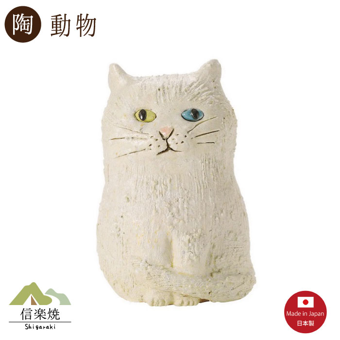 楽天市場】【荒土のどうぶつ達】オッドアイねこ（小） 猫 ネコ