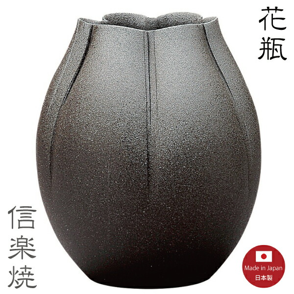 【花立て 瀬戸もの】白峰 花立て 花器 花入 今めかしい 瀬戸もの 今めかしい 活け花 信楽焼 【日本製】