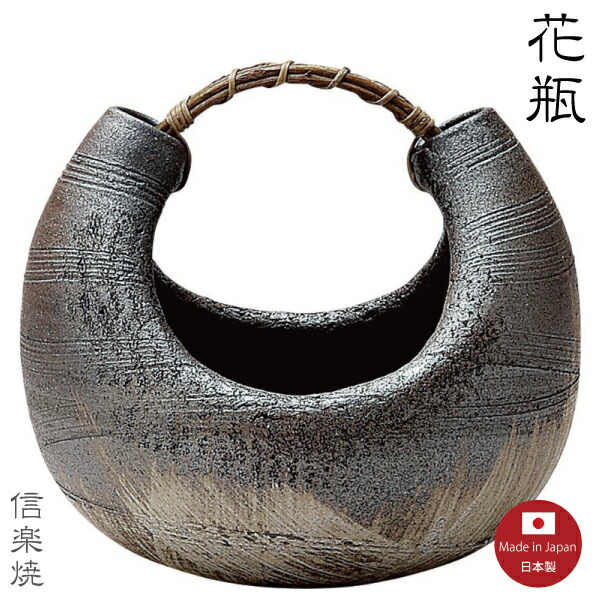 【花立て 瀬戸もの】いぶし曲げ 花立て 花器 花入 今めかしい 瀬戸もの 今めかしい 活け花 信楽焼 【日本製】
