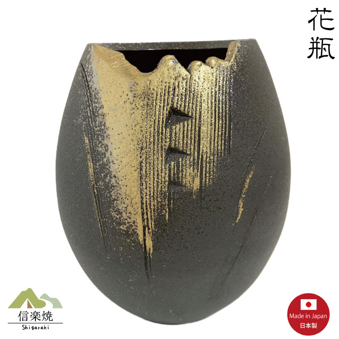 【花立て 瀬戸もの】万寿なつめ 花立て 花器 花入 今めかしい 瀬戸もの 今めかしい 活け花 信楽焼 【日本製】