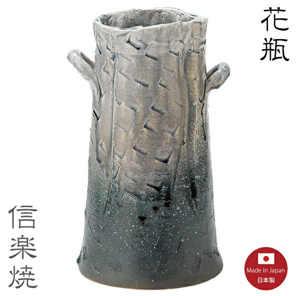 【花立て 瀬戸もの】石涌き水耳付 花立て 花器 花入 今めかしい 瀬戸もの 格好のいい 活け花 信楽焼 【日本製】 インテリア小物・置物-インテリア・寝具・収納