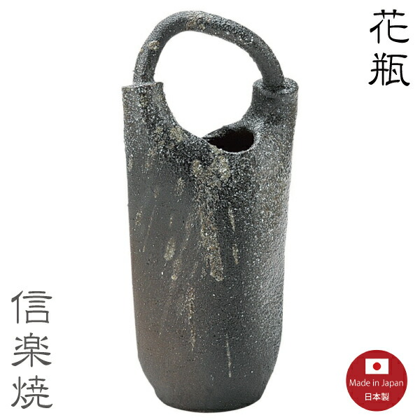 【花立て 瀬戸もの】砂水しぶきお手掛け 花立て 花器 花入 今めかしい 瀬戸もの 格好のいい 活け花 信楽焼 【日本製】 インテリア小物・置物-花瓶-インテリア・寝具・収納