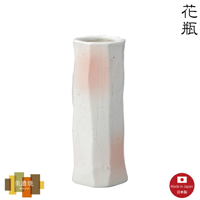【花瓶】志野八角花瓶　美濃焼　【日本製】