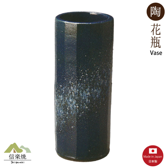 【花瓶】藍窯変 面取寸胴 長 花瓶 陶器 信楽焼　1-5575