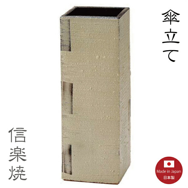 瀬戸もの傘立て【小街喫茶店 真四角 乳汁珈琲傘立て】今めかしい 瀬戸もの 今めかしい か細い 信楽焼 【日本製】
