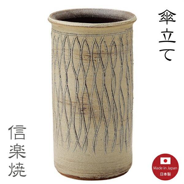 傘立て瀬戸もの【栗茶白かざり付ける 傘立て】今めかしい 瀬戸もの 今めかしい 信楽焼 【日本製】