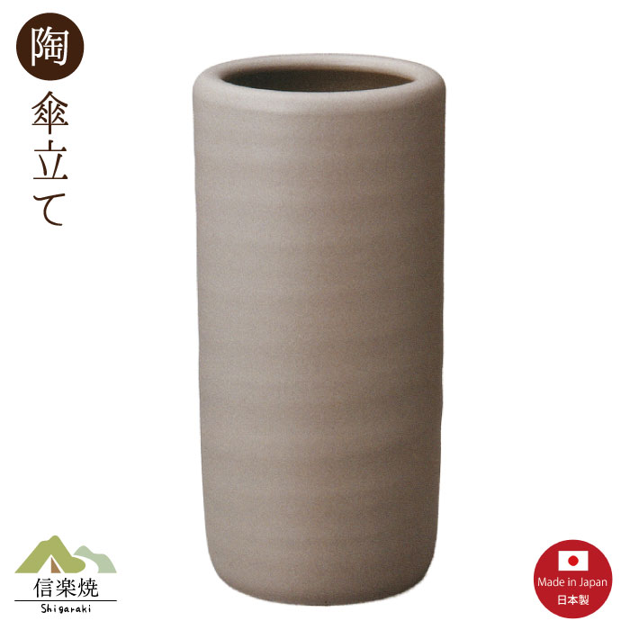 陶器傘立て【ラベンダーグレー 傘立て】モダン 陶器 信楽焼 【日本製】|むぎむぎ工房
