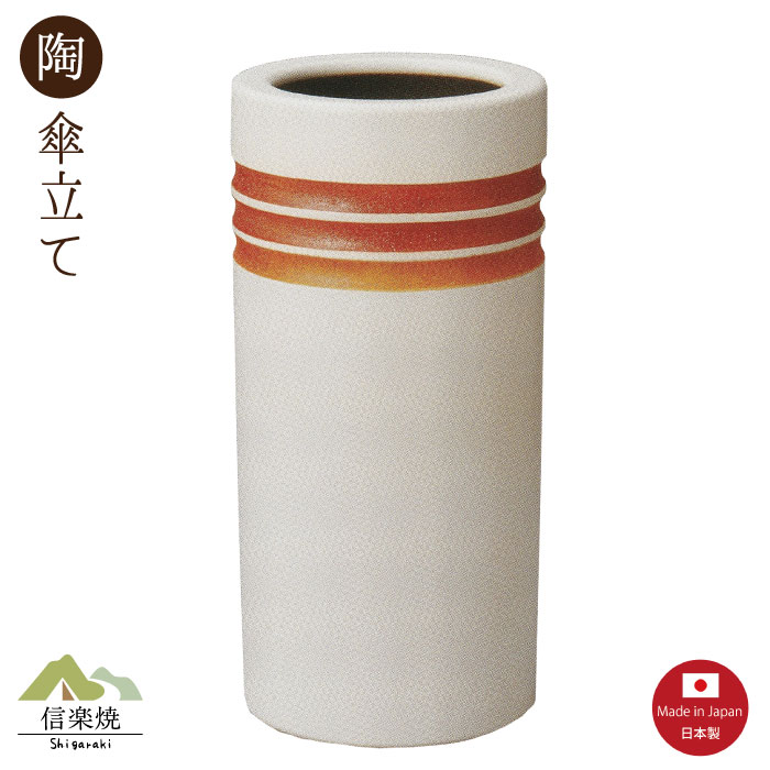 陶器傘立て【緋色と白 傘立て】モダン 陶器 信楽焼 【日本製】|むぎむぎ工房