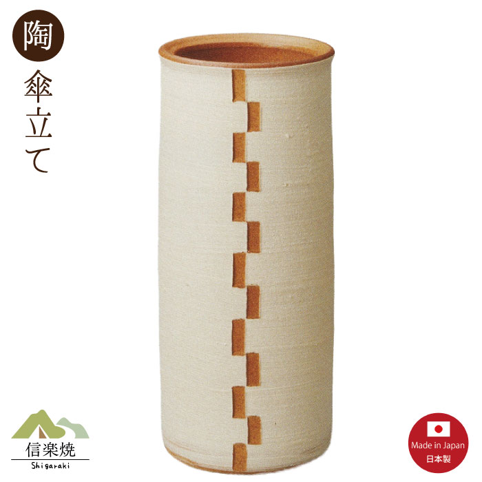 瀬戸もの傘立て【小街喫茶店 丸 キャラメル 傘立て】今めかしい 瀬戸もの 信楽焼 【日本製】